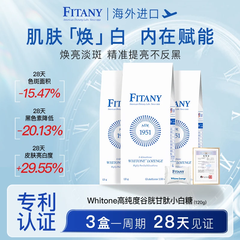 Whitone高纯度谷胱甘肽小白糖（一盒装）120g/盒