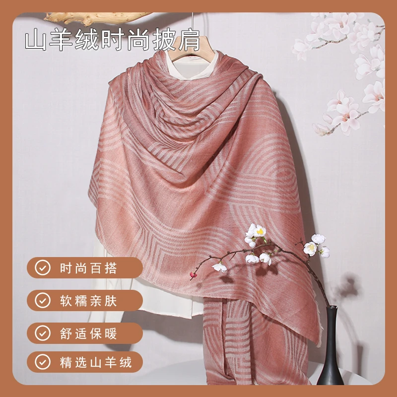 DILANYA/迪兰娅夏季山羊绒薄款空调披肩精纺提花拍照巾护肩颈外搭