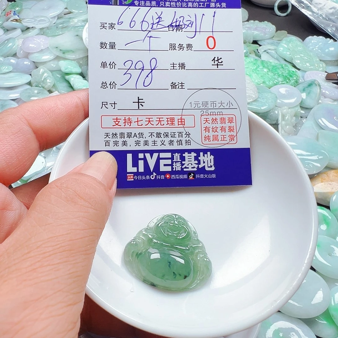 6***6翡翠散珠货主老华