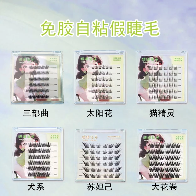 [任选6盒]免胶睫毛 直播专属款式随机