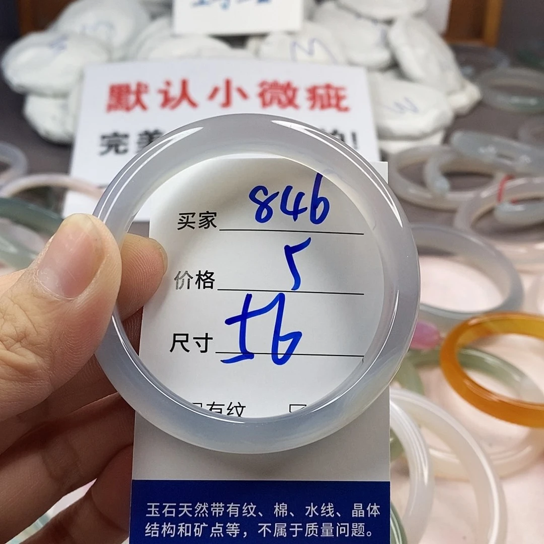 手镯玛瑙/玉髓未镶嵌846