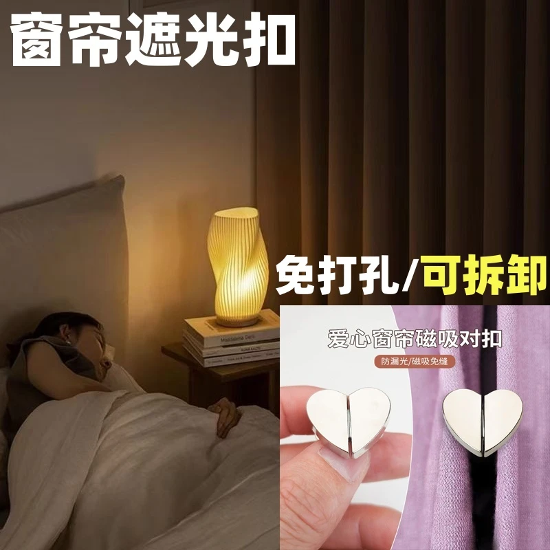 爱心窗帘磁吸对扣家用客厅卧室磁吸扣窗帘闭合扣窗帘防漏光扣子
