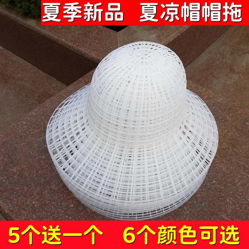 夏凉帽 帽拖 塑料网格帽撑 夏季新品 帽衬 手工夏凉帽模子编织