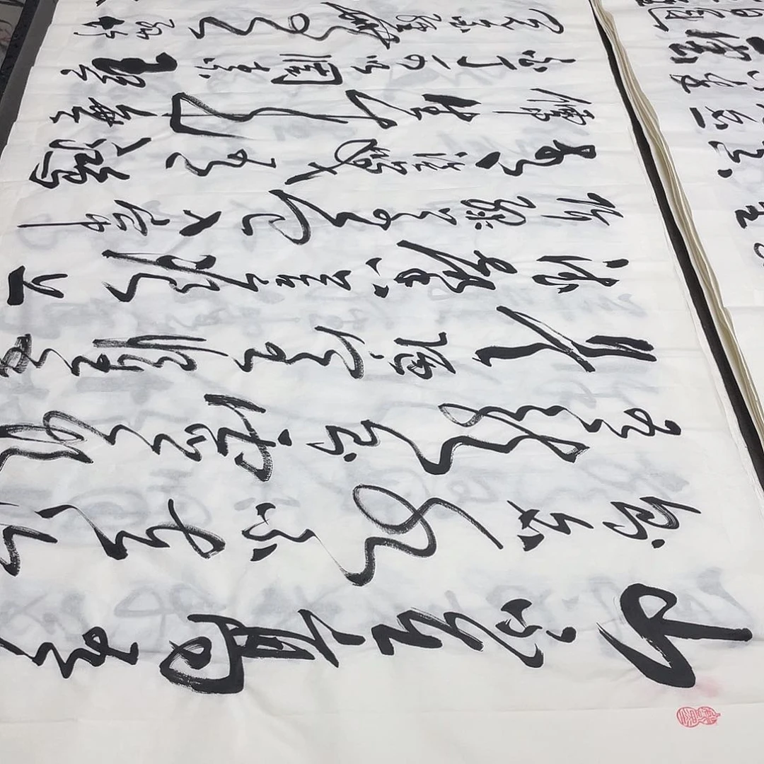 书法老师精品行书