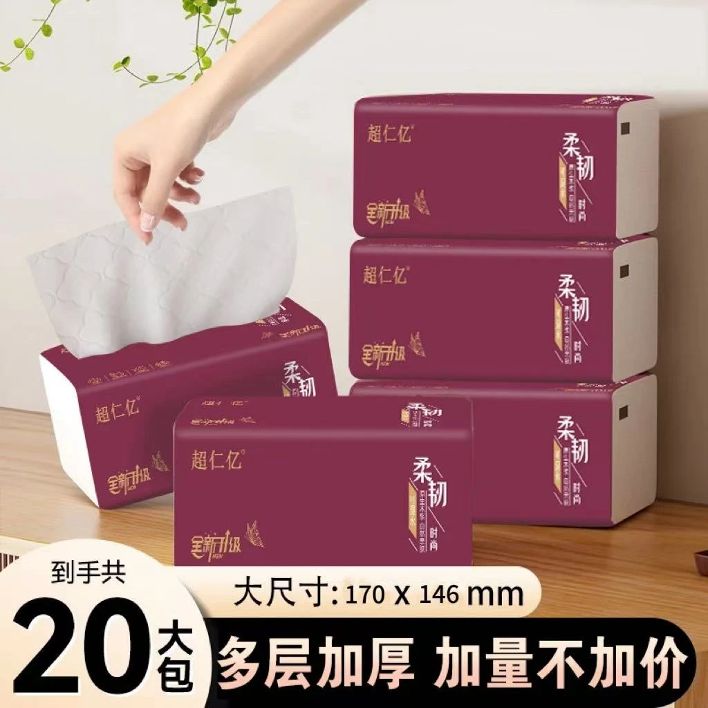 超仁亿家用面巾纸5层加厚整箱20大包可湿水加量家庭实装抽取纸巾