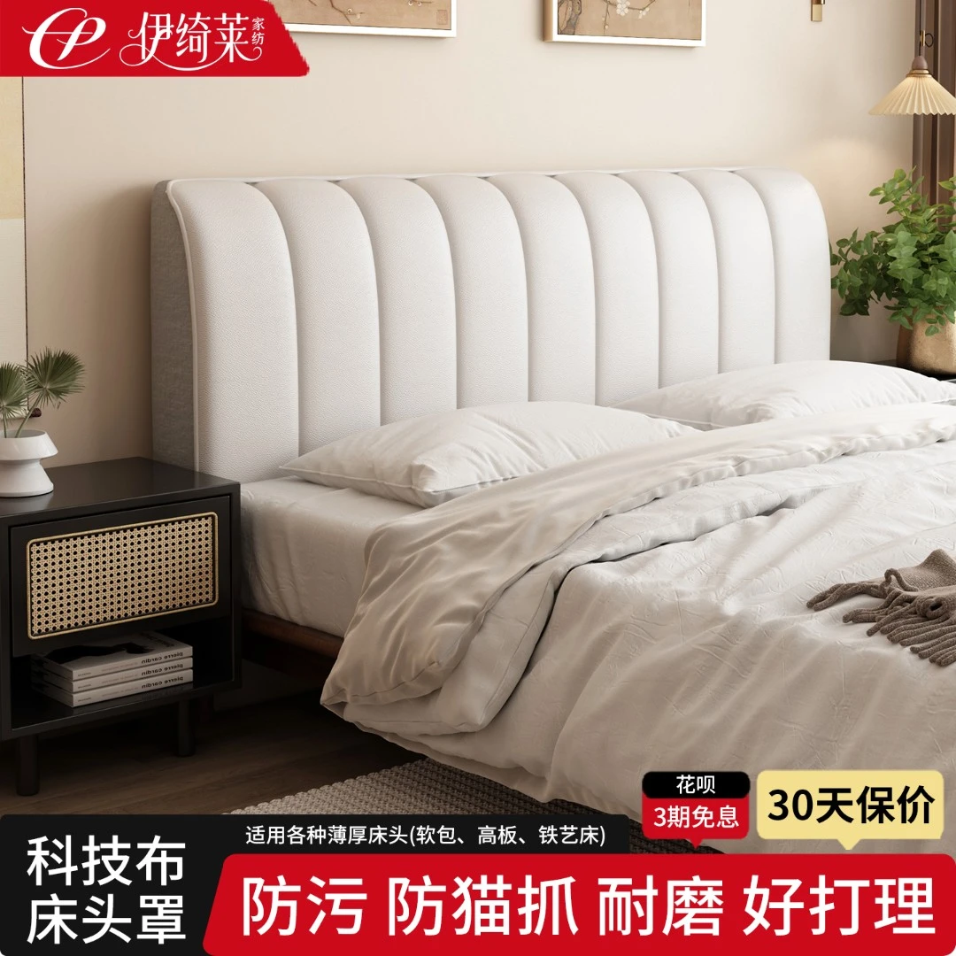 团免洗科技布床头套罩2025新款简约现代轻奢防污防撞四季通用全包