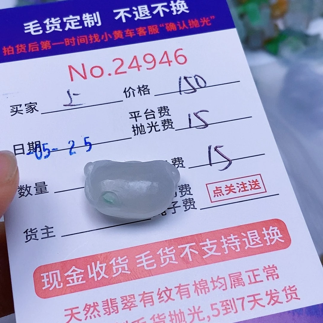 定制翡翠未镶嵌上**存