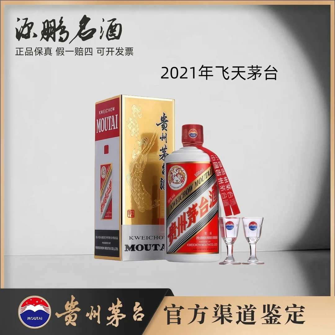 KWEICHOW MOUTAI/贵州茅台2021年飞天茅台53%Vol500ml