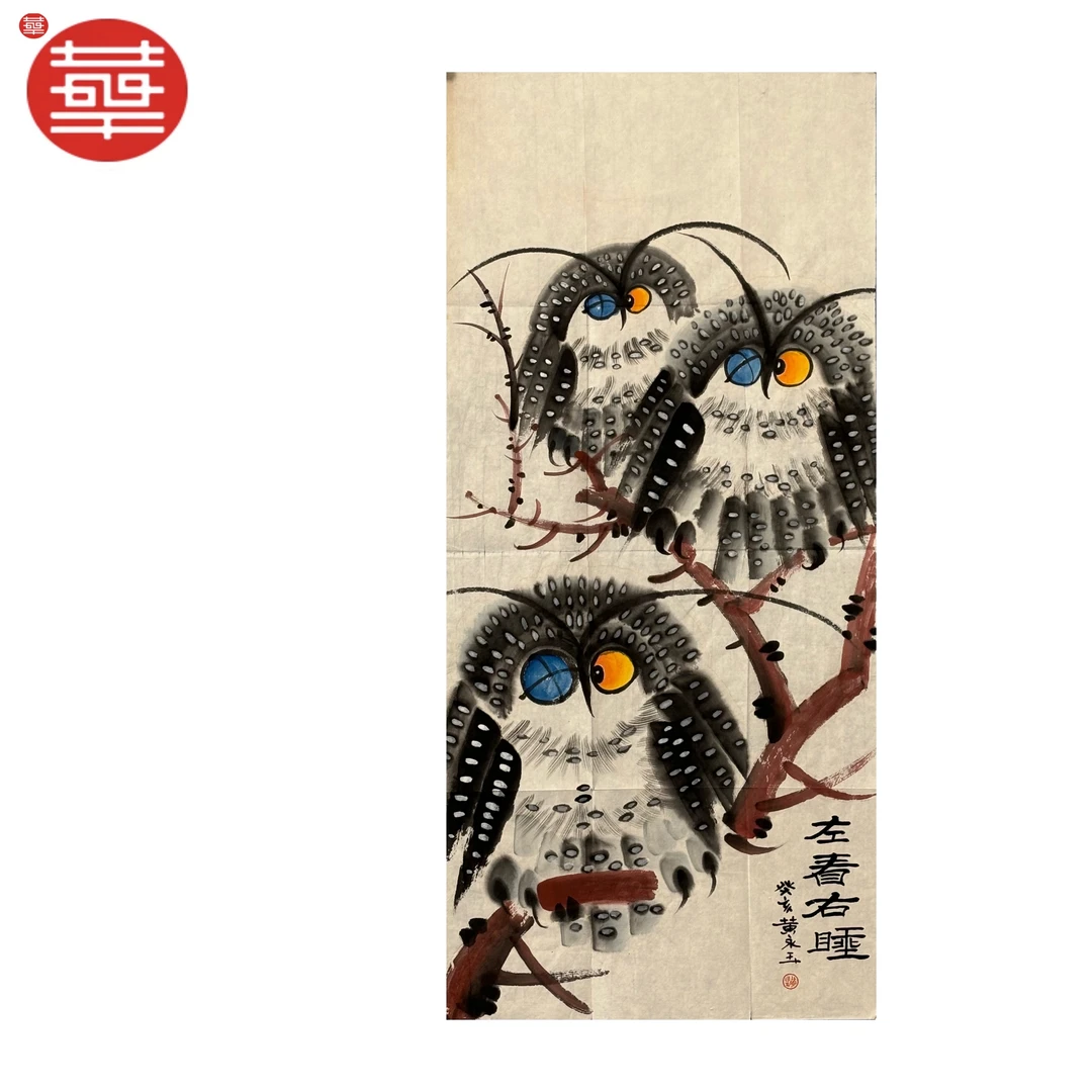 黄永玉 绘画纸本镜心《左看右睡》97×45