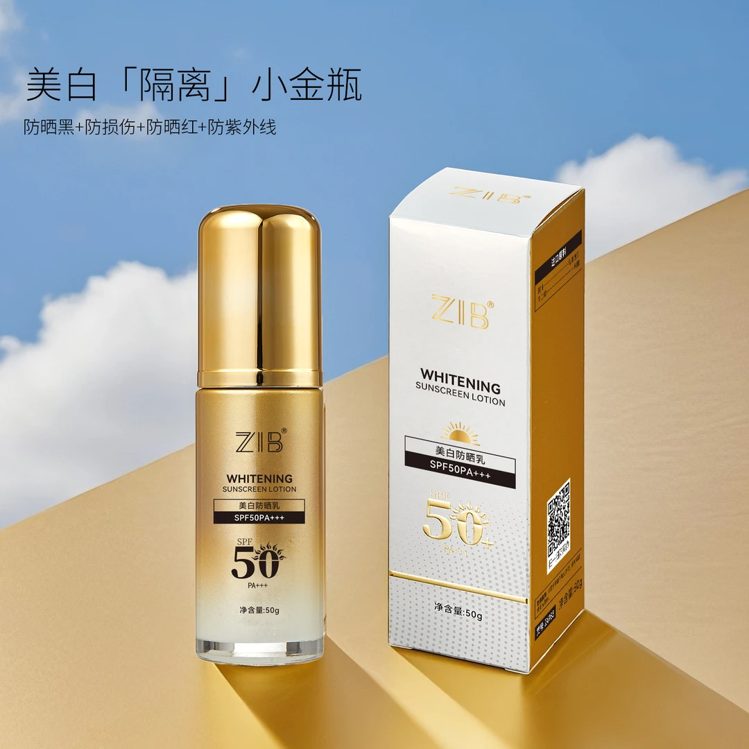 ZIB美白防晒乳SPF50PA+++