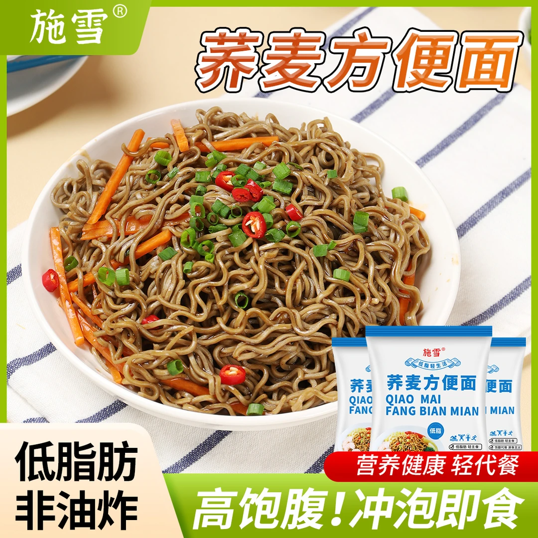Y【到手20包】荞麦方便面非油炸整箱无料包代餐免煮速食荞麦面