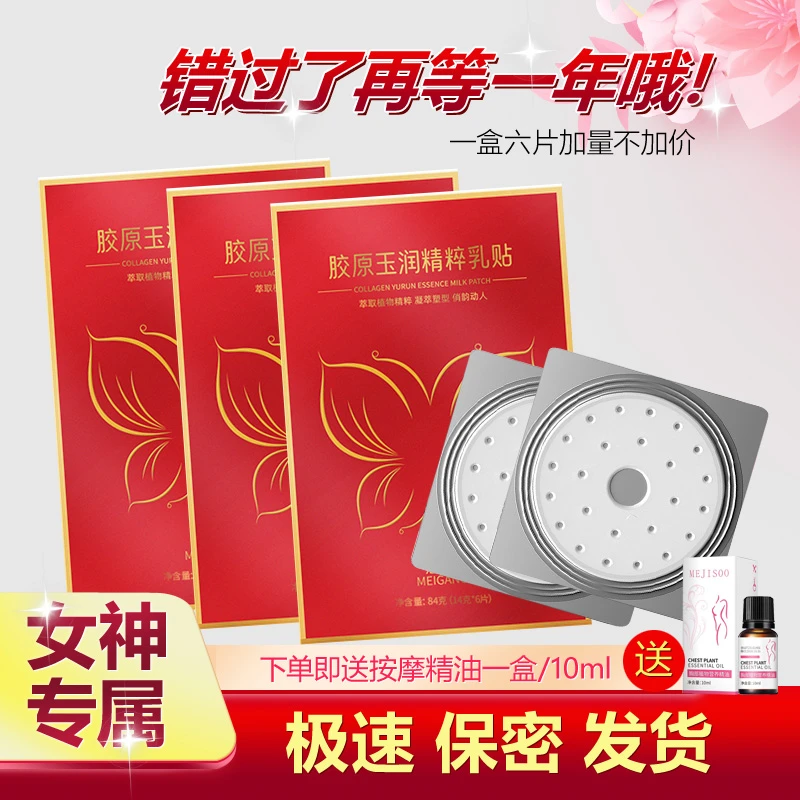 俏美贴风月情美R贴植物萃取精华正品部增水润贴修护