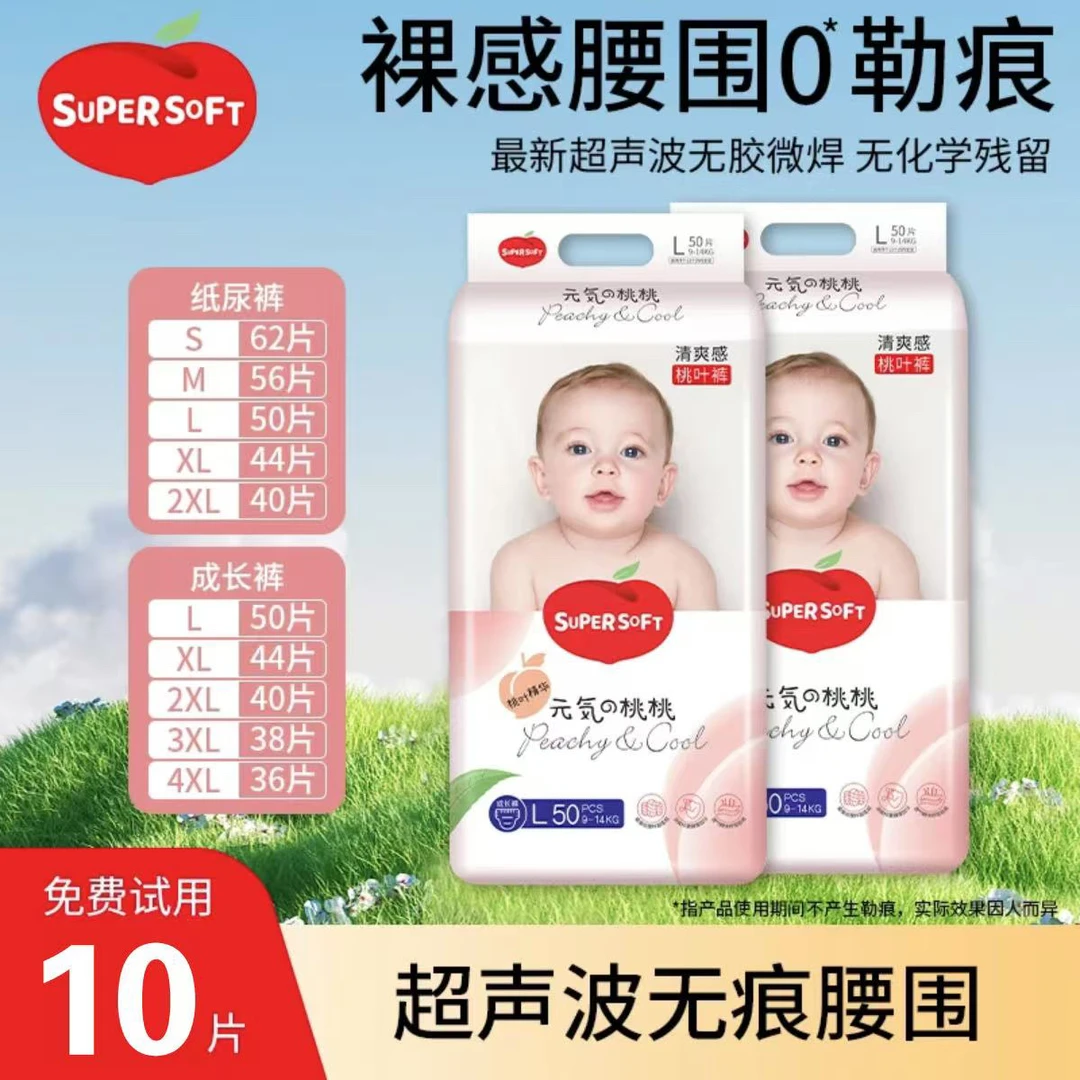 【展会专属】元气桃桃纸尿裤干爽透气蚕丝奢柔拉拉裤柔软亲肤屁屁