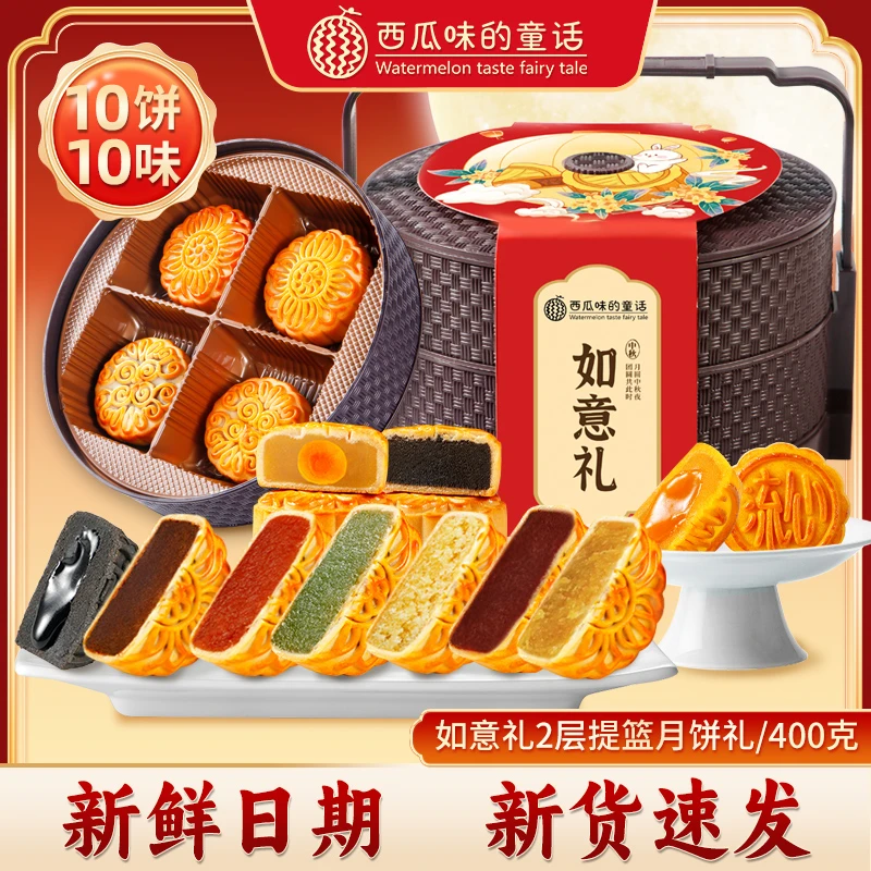 西瓜味的童话如意礼双层十饼十味提篮月饼礼盒中秋传统节日团圆