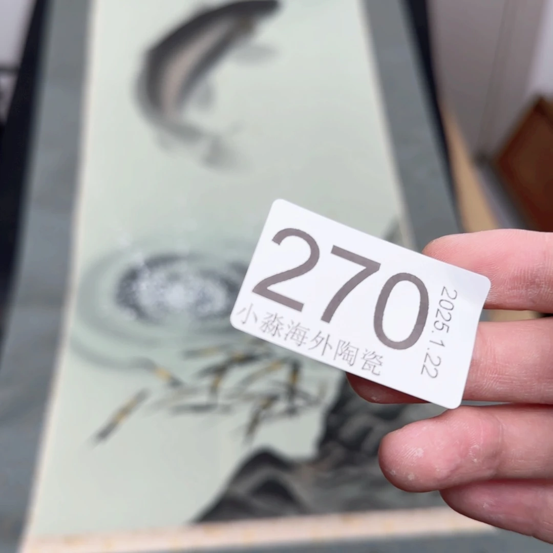 【闪购商品】阿*易水严选中古字画