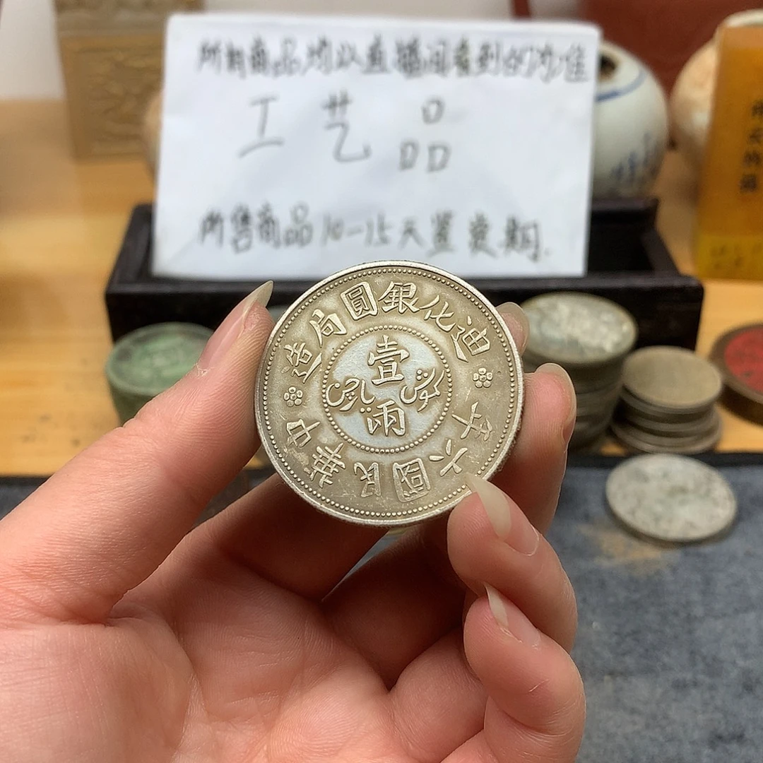 一手币子复古工艺品