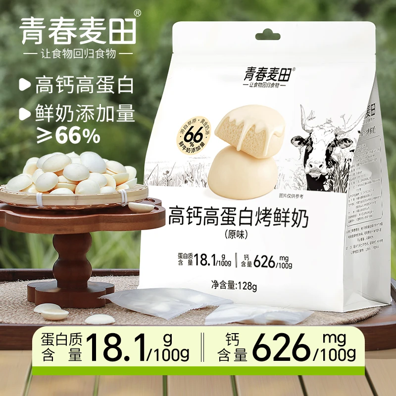 【高钙高蛋白】青春麦田烤鲜奶脆片128g内蒙古烤奶皮休闲儿童零食