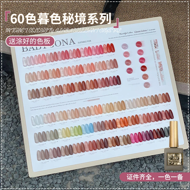 宝贝乔娜60色暮色秘境高级裸色甲油胶套装美甲店专用透色美甲工具