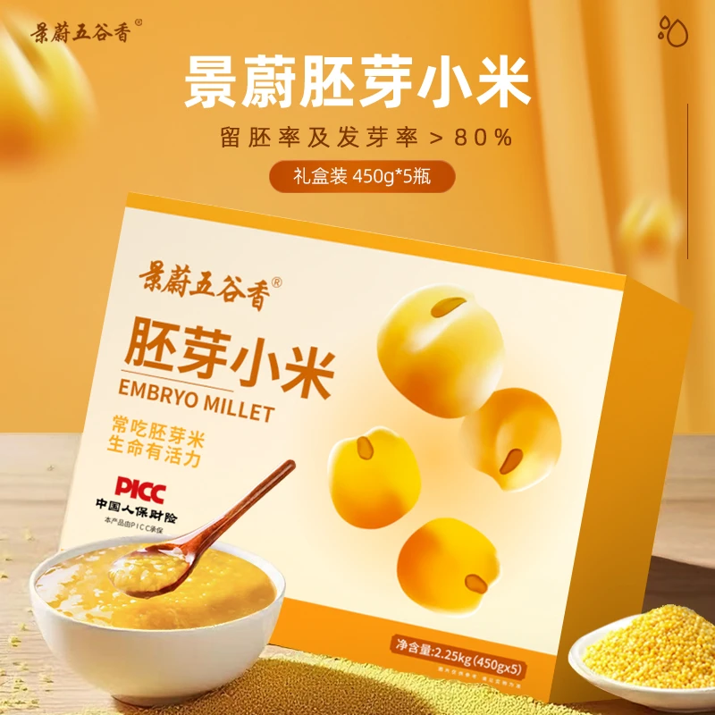蔚县贡米有机黄小米胚芽礼盒中秋送礼佳品煮粥熬粥软糯香甜2.25kg