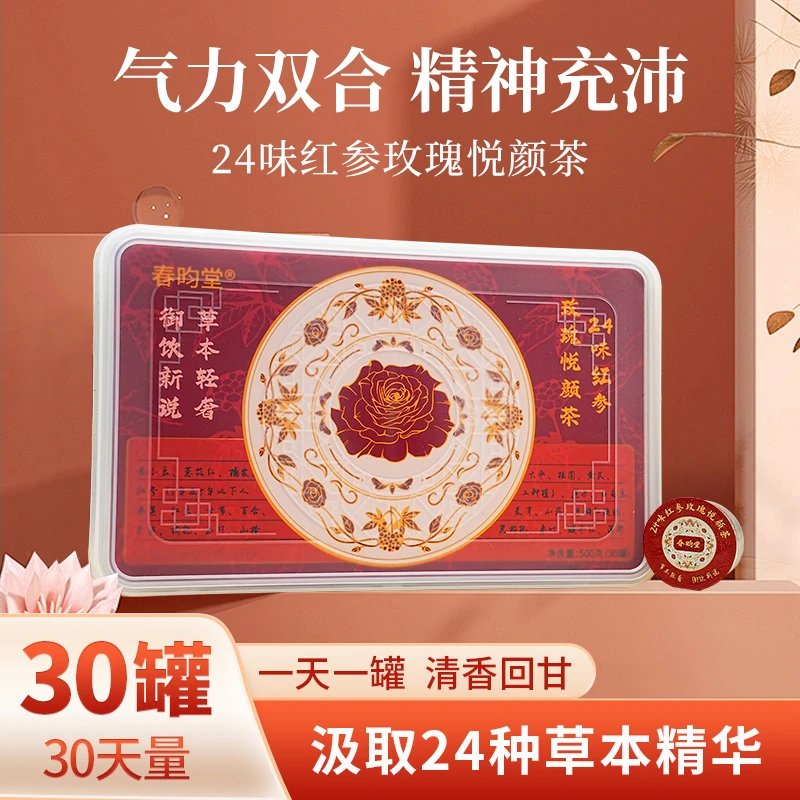 【国企春昀堂】红参玫瑰悦颜茶24味草本配方独立罐装好气色