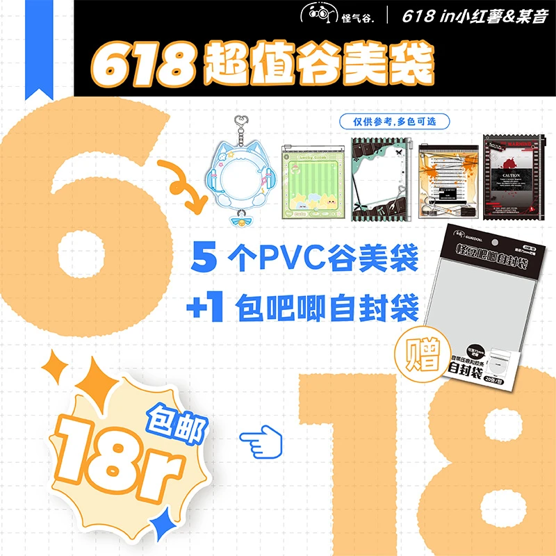 【怪气谷618】谷美袋吧唧袋色系套装