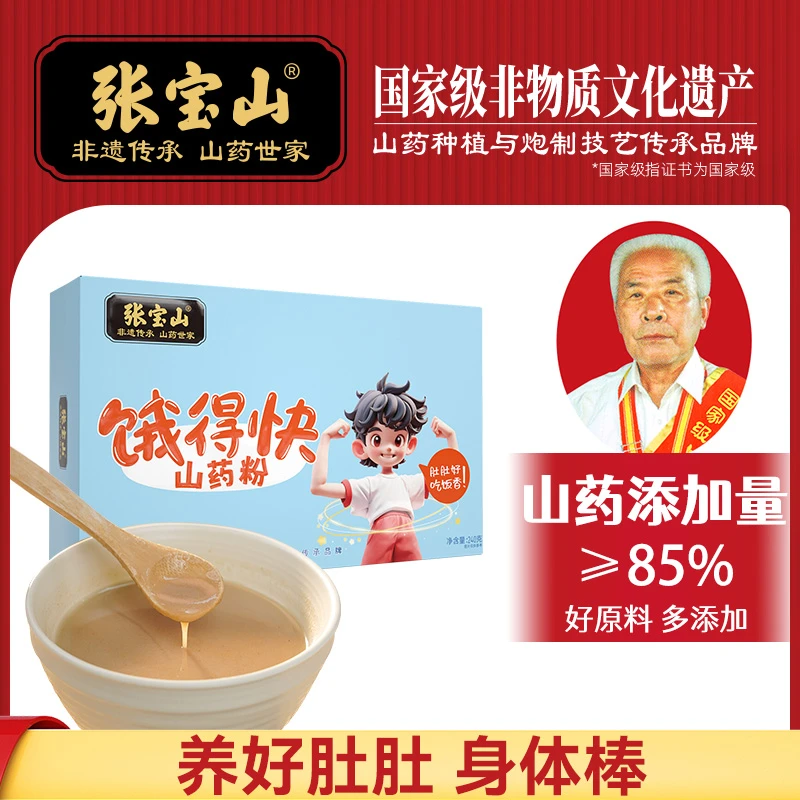 张宝山山药饿得快儿童早餐宝宝山药粉冲泡即食代餐营养香醇240g盒