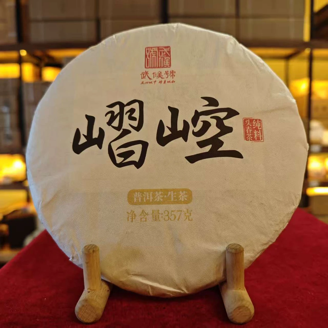 【武候古茶-窖藏】2022 倚邦 嶍崆老寨 普洱 生茶 357g