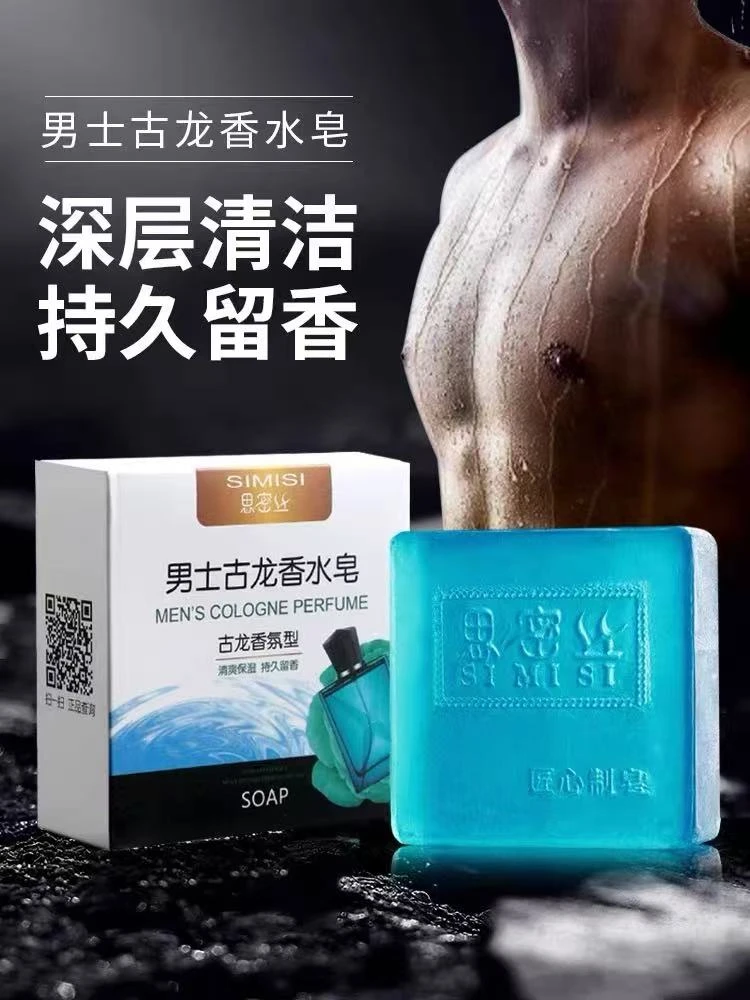男士古龙香皂控油清爽洗澡洗脸持久留香一皂多用