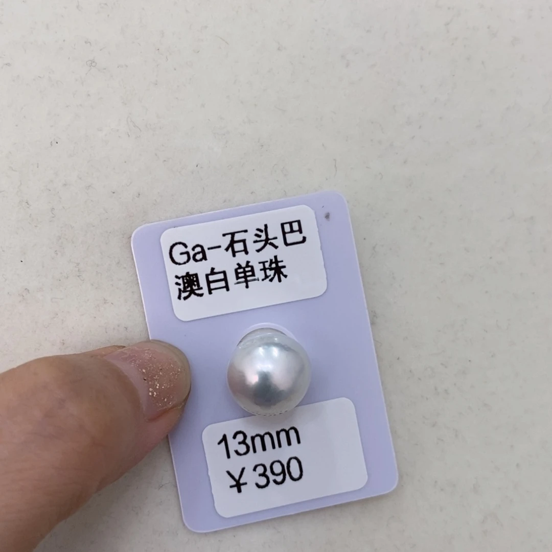 海水珍珠裸珠澳白单珠13华