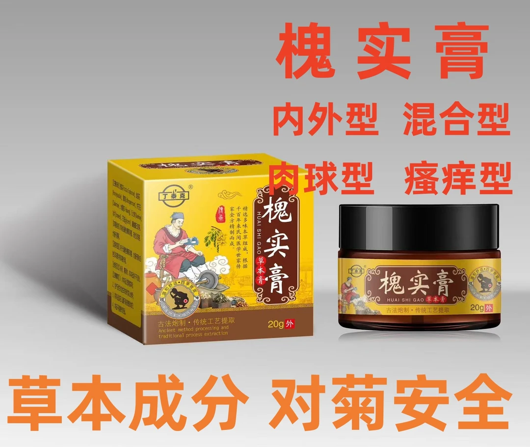 古法老槐膏草本配方槐实膏男女通用抑菌膏手工熬制