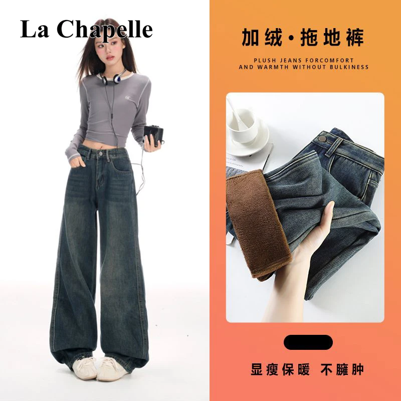 拉夏贝尔加绒高腰窄版阔腿牛仔裤女2025秋冬新款宽松垂感拖地裤子