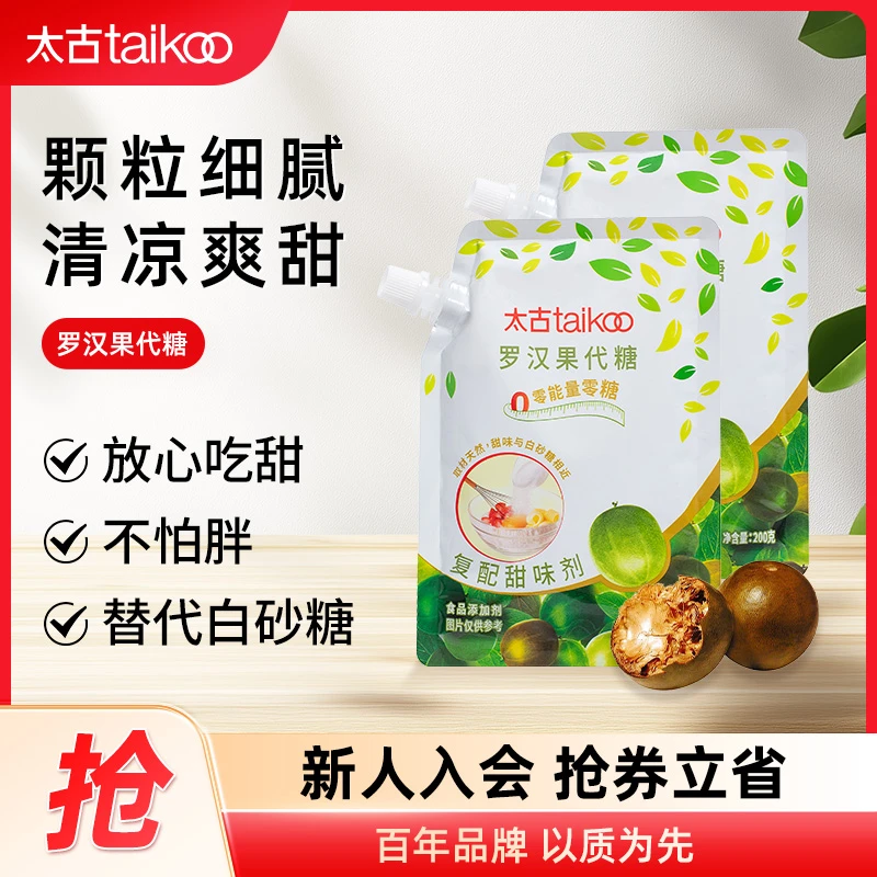 【太古】罗汉果代糖复配甜味剂200g烹饪营养烘焙糖可替代白砂糖