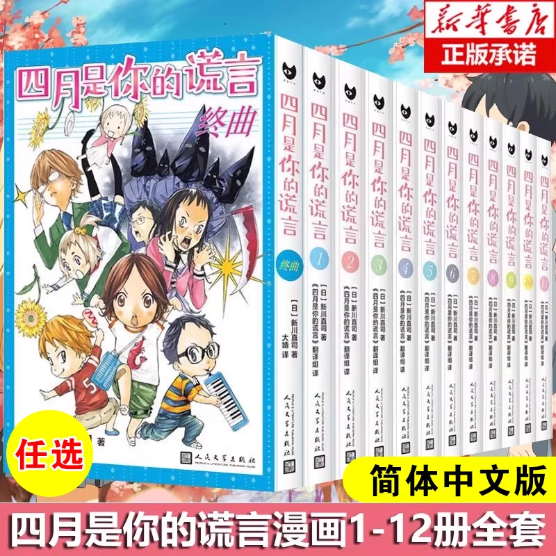 四月是你的谎言漫画版简体中文版日本校园青春卡通动漫二次元小说