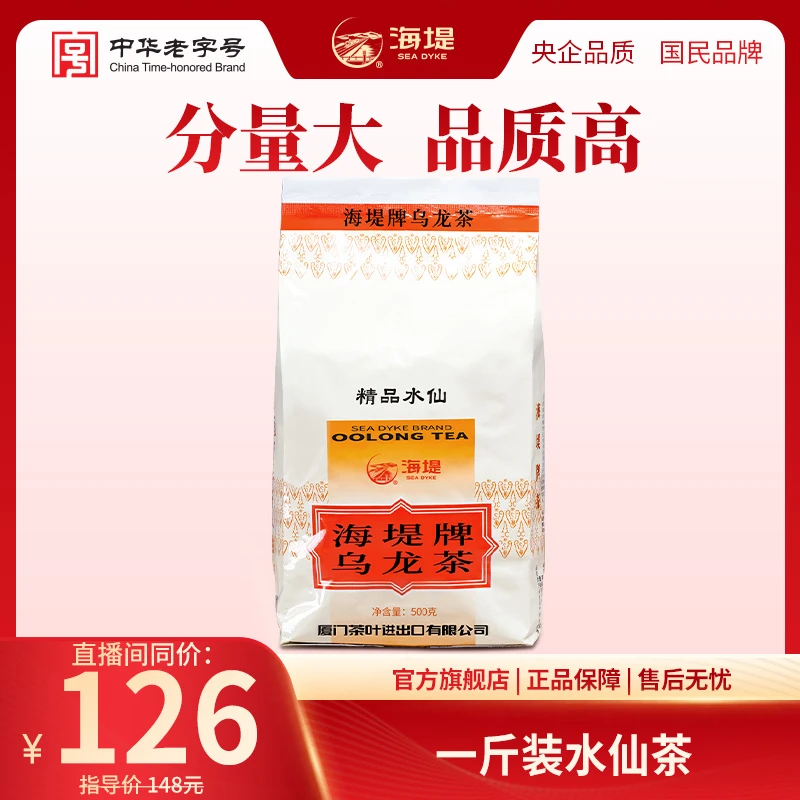海堤精品水仙茶乌龙茶口粮一斤装足火醇厚顺滑经典袋装茶500克/袋