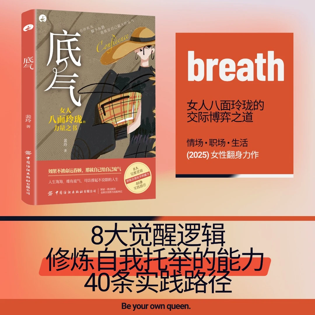 底气 由内打破的生命力，胜过万干皮囊 傲骨 是你最硬核的底牌独立