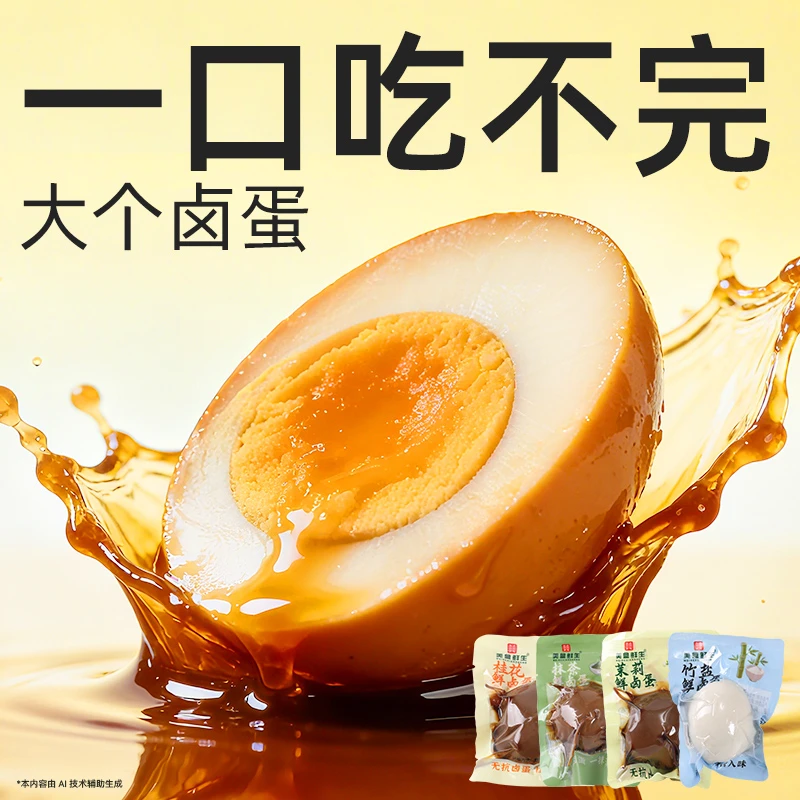 美盒鲜生大个鲜卤蛋开袋即食轻食泡面搭档健身零食解馋办公室代餐