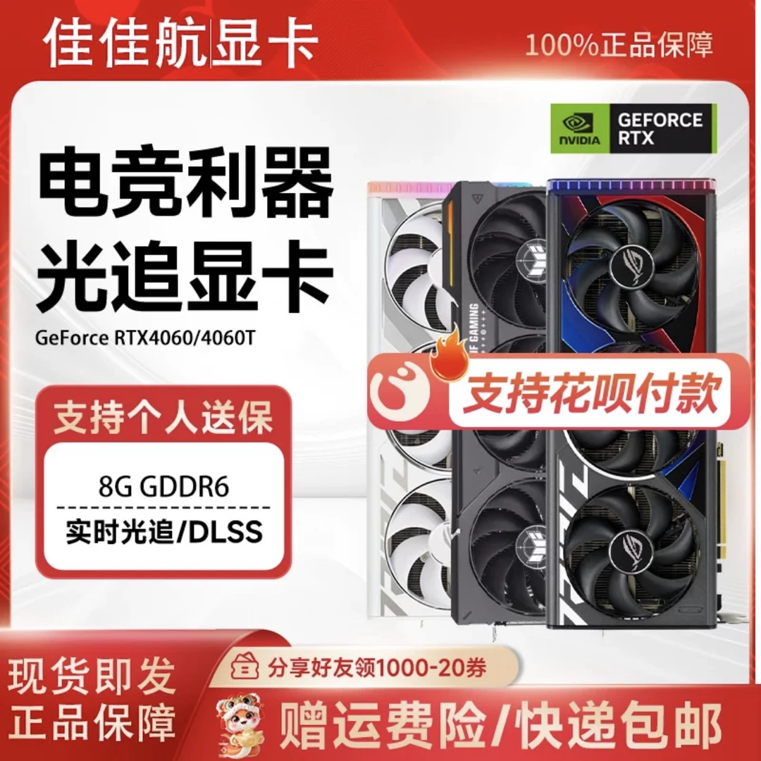 95新  英伟达 4060/4070/4080/4090 40系显卡 质保两年