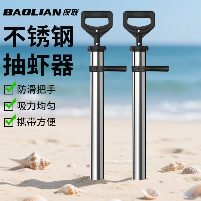 保联不锈钢抽虾器海肠抽皮皮虾赶海神器抽虾筒泸沽虾沙滩专用工具
