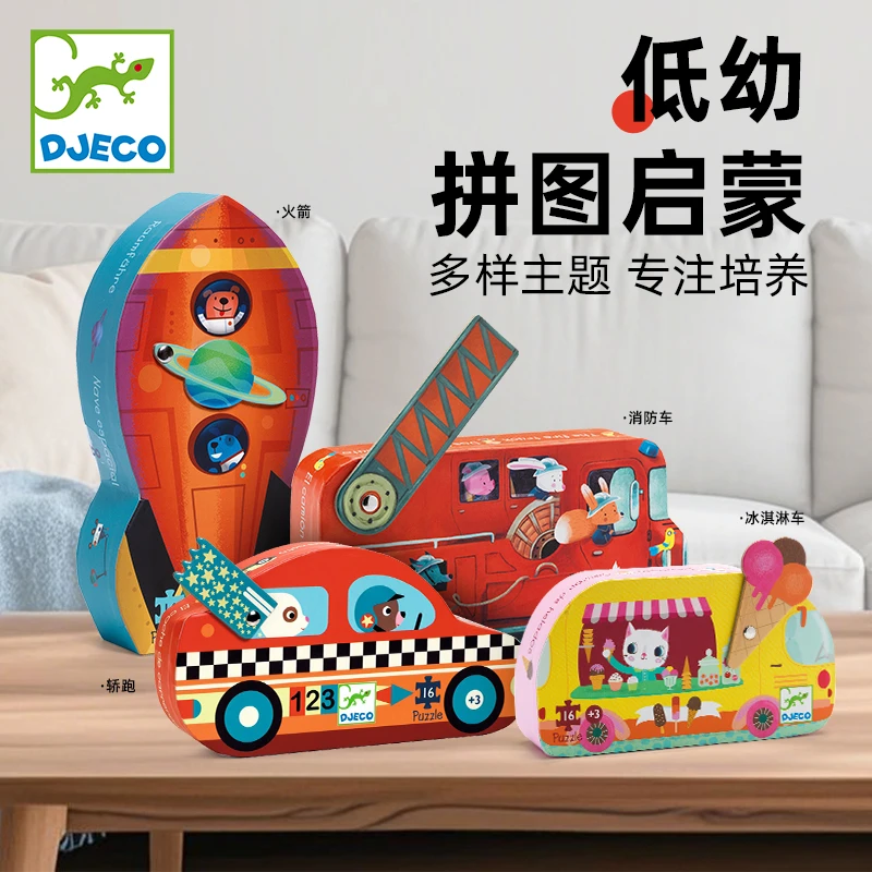 法国DJECO低幼拼图16片入门级卡通2-3岁