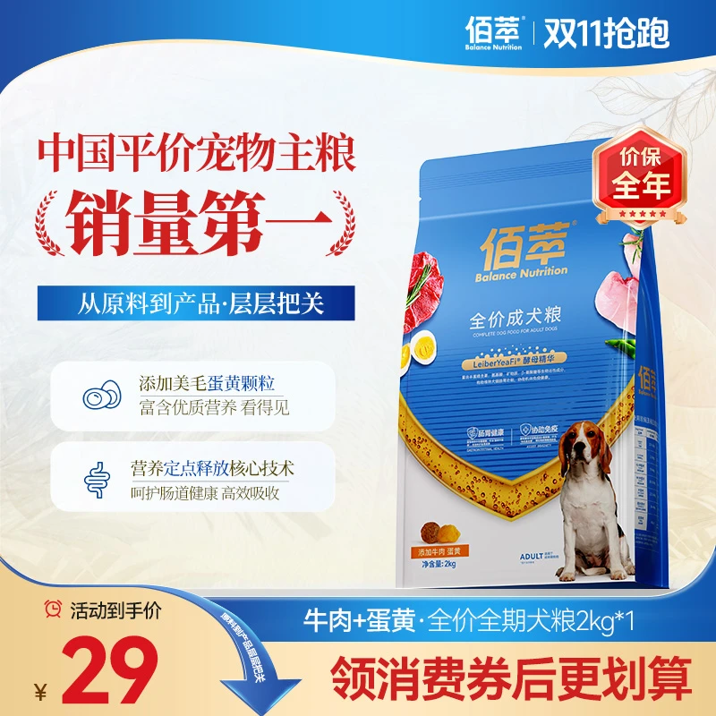 佰萃【金标狗粮】牛肉+蛋黄双拼肉松全价成犬幼犬全期粮通用型营养