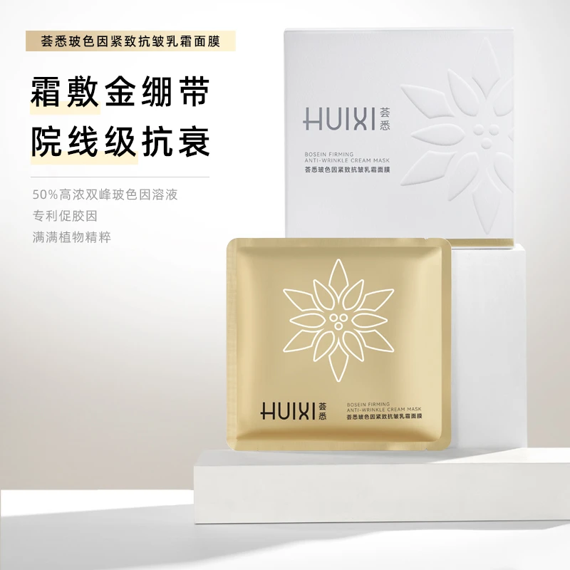 荟悉玻色因紧致抗皱紧致修护保湿舒缓乳霜面膜