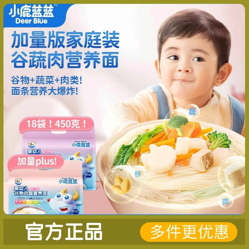 【量贩装】小鹿蓝蓝婴幼儿谷物肉蔬营养面活力款元气款婴标面条450g