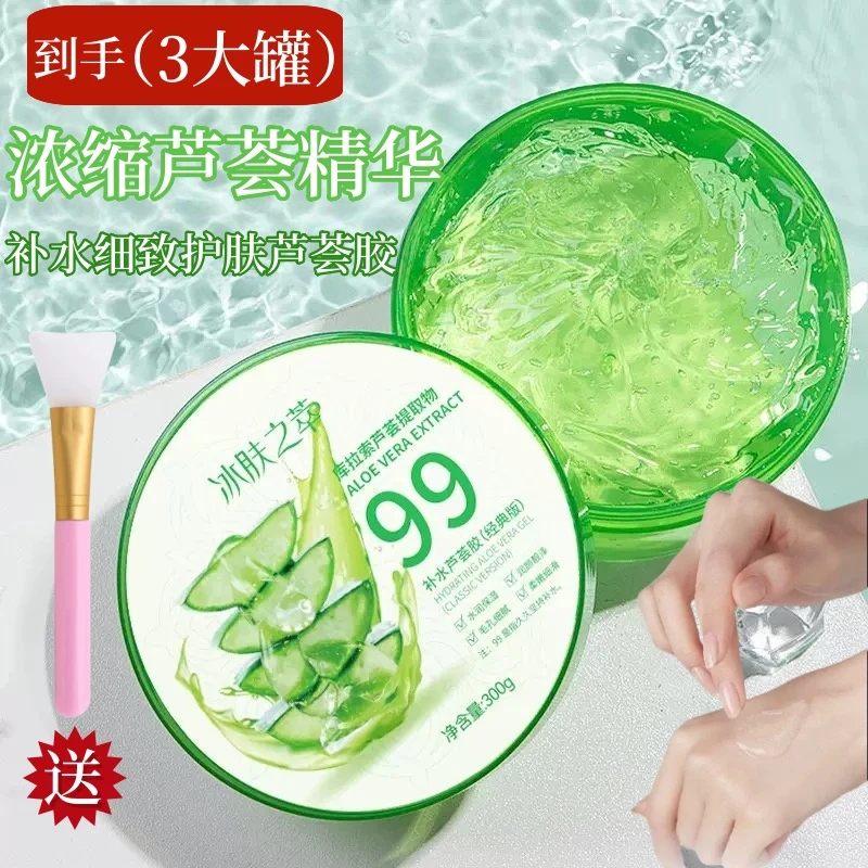 【到手3瓶+送硅胶勺】芦荟胶补水保湿滋润修护睡眠免洗面膜灌肤水疗