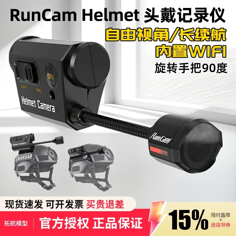 RunCam Helmet Camera头戴记录仪战术摄像机内置WIFI90度长续航