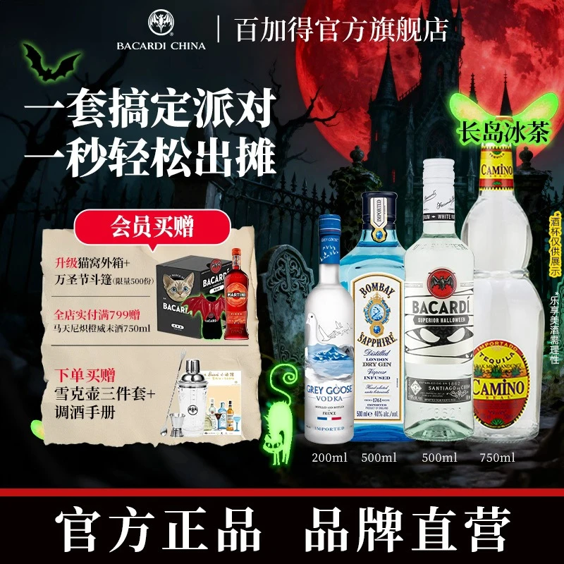 【百加得长岛冰茶】朗姆酒金酒伏特加龙舌兰酒调酒便利店调酒微醺