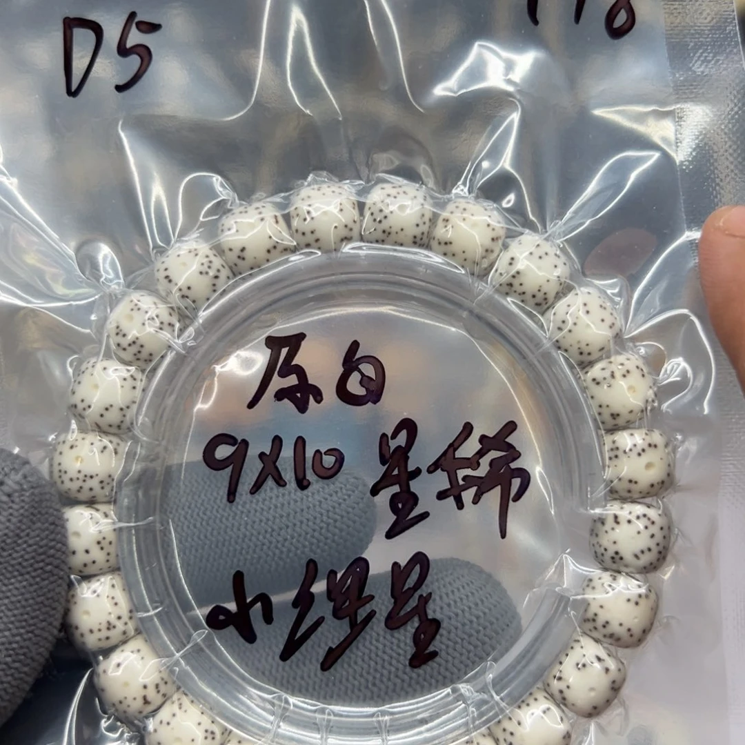 星月菩提手串D5原白9×10