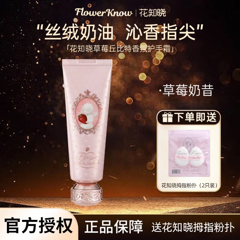 花知晓草莓丘比特香氛护手霜保湿荔枝草莓持久芳香嫩肤学生党护肤