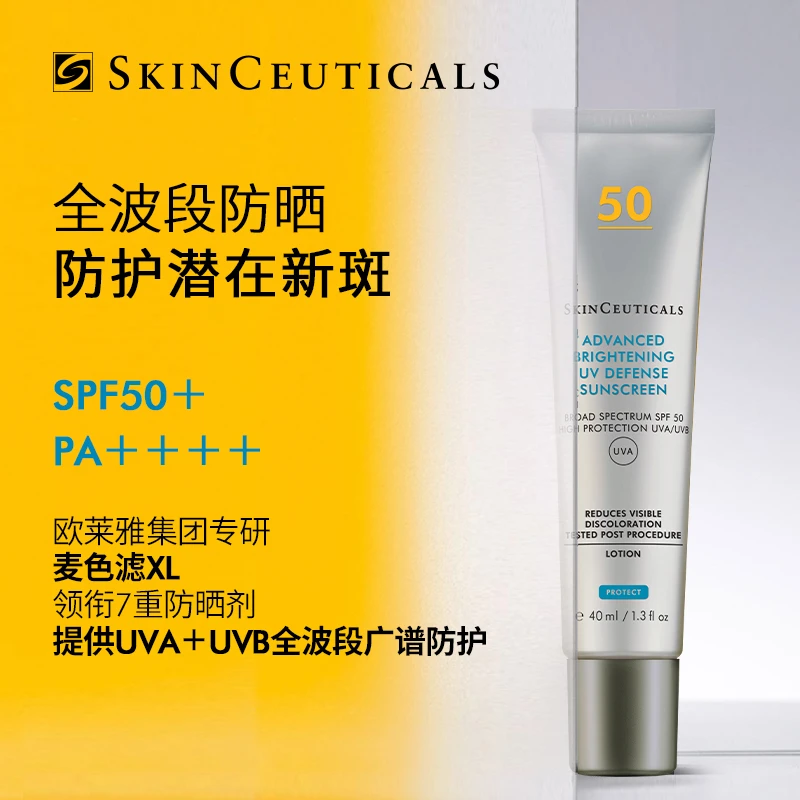 修丽可防晒小银伞 SPF50+美白妆前焕亮防晒霜40ml