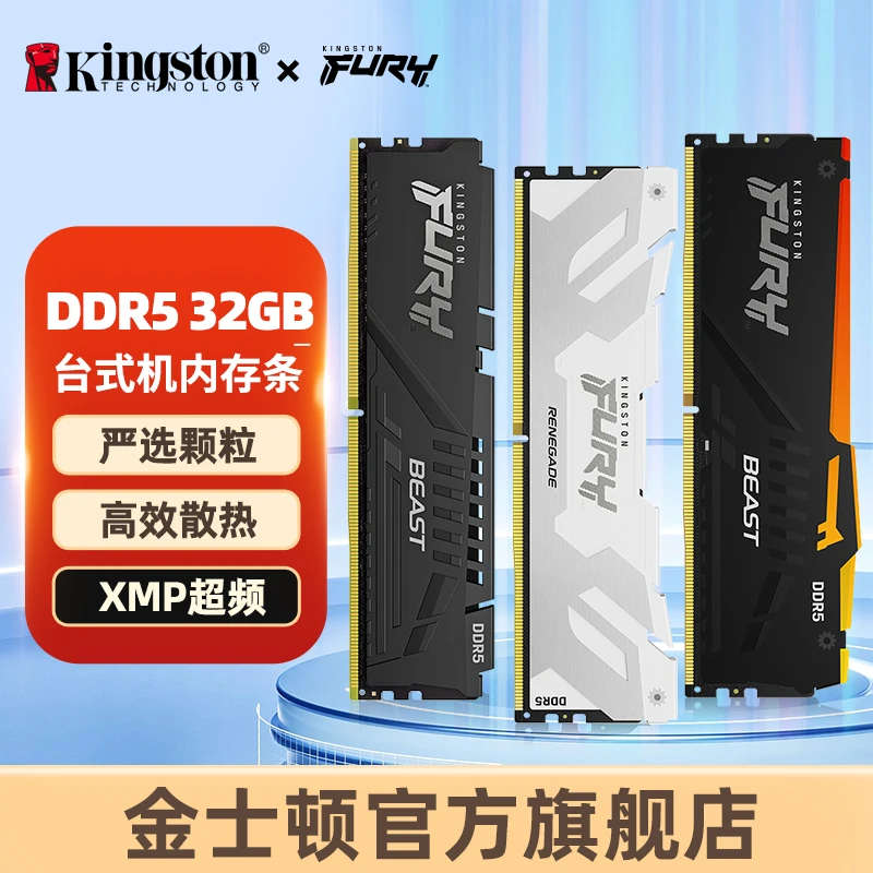 金士顿官方ddr5内存条5200/32g台式电脑野兽骇客神条超频内存条