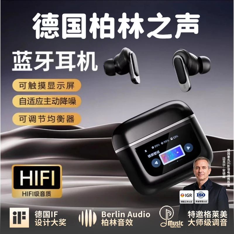 柏林之声ANC主动降噪蓝牙耳机触屏2025新款无线入耳式智能高音质